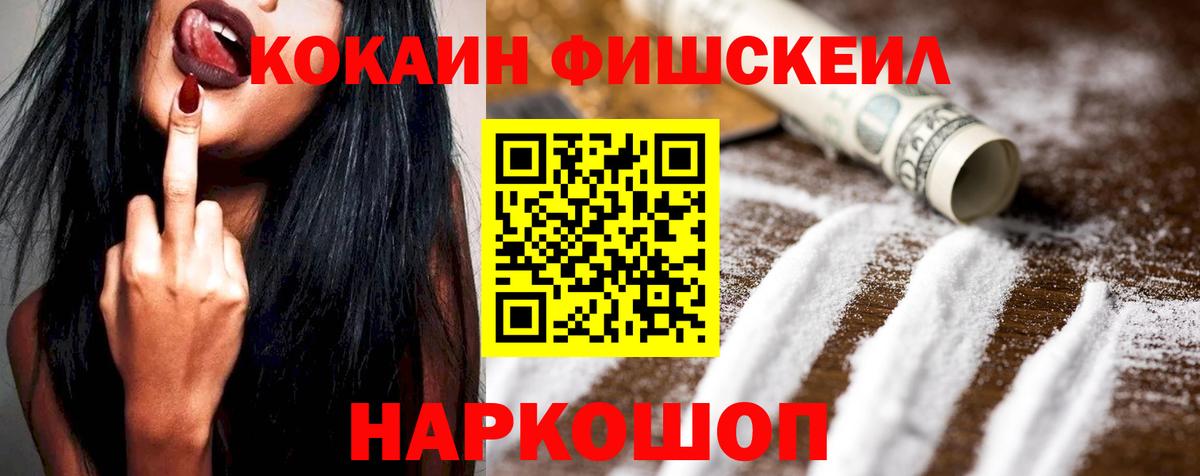 Кокаин FishScale  КОКАИН  Моздок  Вход с VPN  КОКАИН Эквадор 