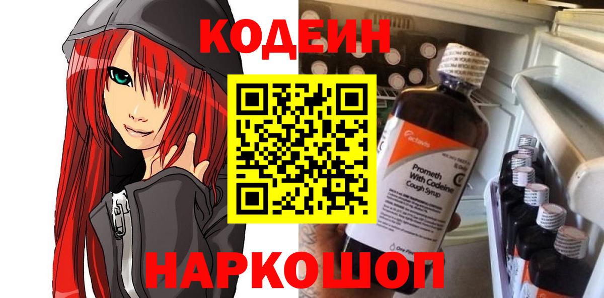 Кодеиновый сироп Lean напиток Lean (лин)  Вход с VPN  Моздок  Кодеиновый сироп Lean Purple Drank 