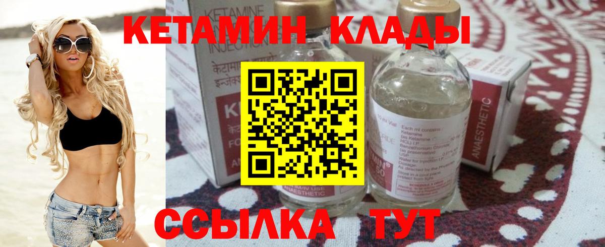 КЕТАМИН VHQ Моздок