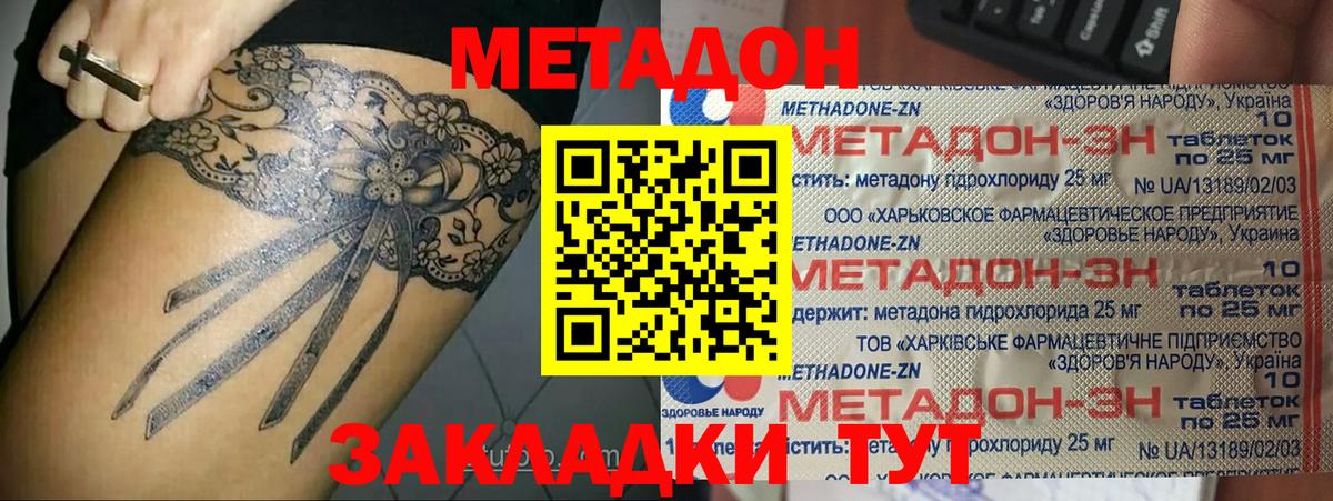 МЕТАДОН methadone Моздок